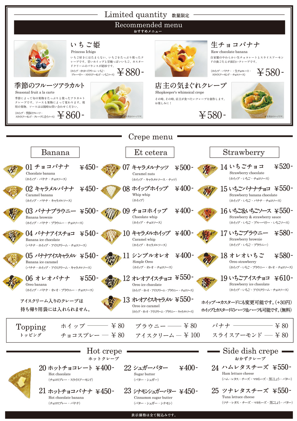 クレープジジ・jiji 平岸店メニュー