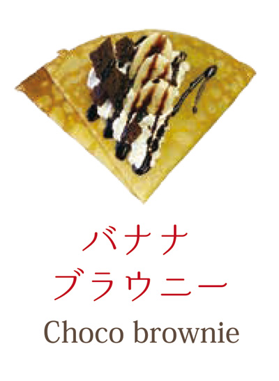 バナナブラウニー