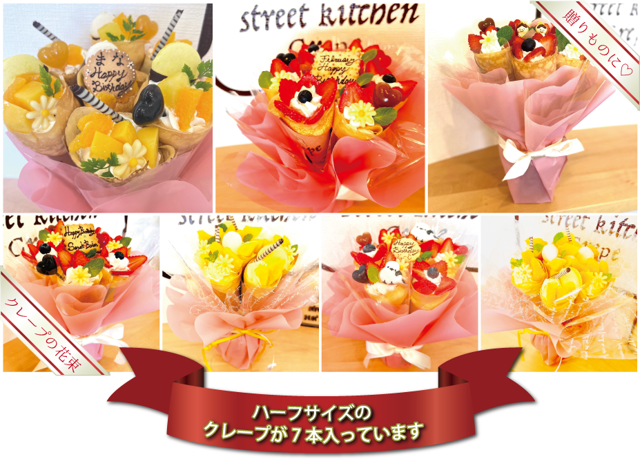 クレープお花束