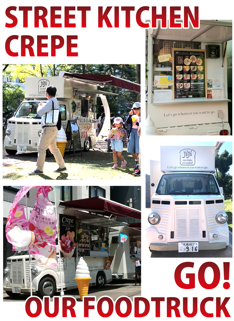 キッチンカーの紹介