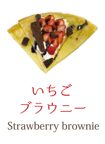 いちごブラウニー