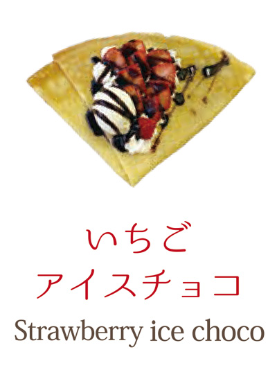 いちごアイスチョコ