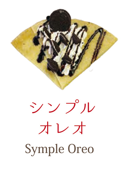 シンプルオレオ