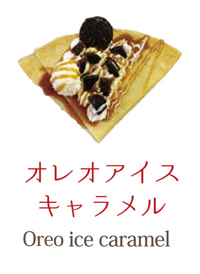 オレオアイスキャラメル