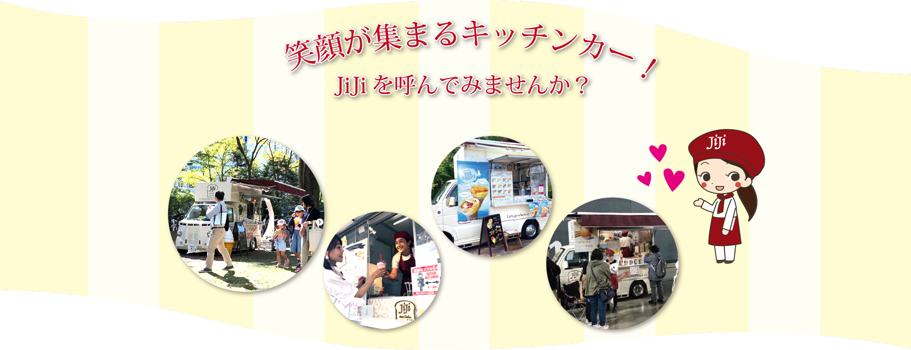 キッチンカー出店依頼